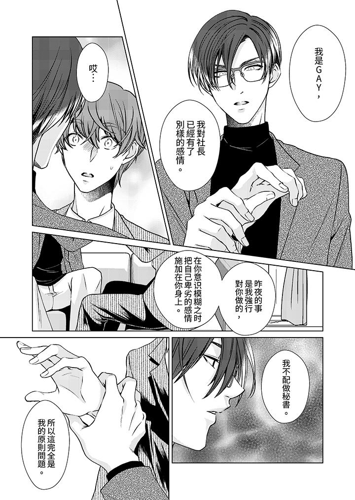 被抖S秘書的甜蜜聲音刺激到高潮 第6話 第3页