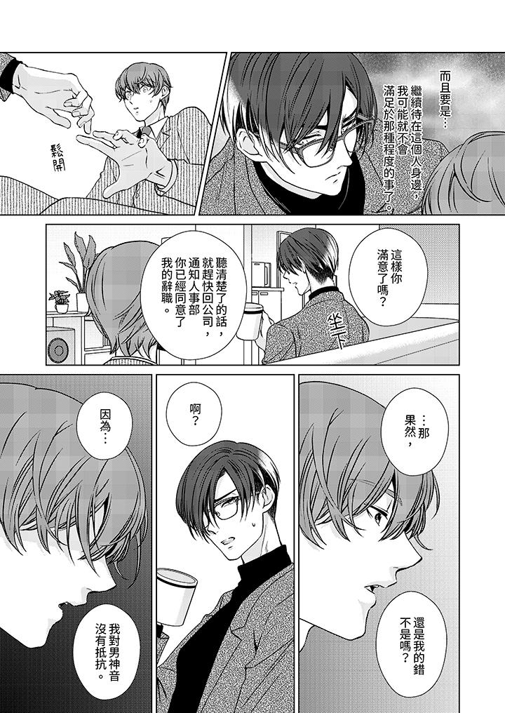 被抖S秘書的甜蜜聲音刺激到高潮 第6話 第2页