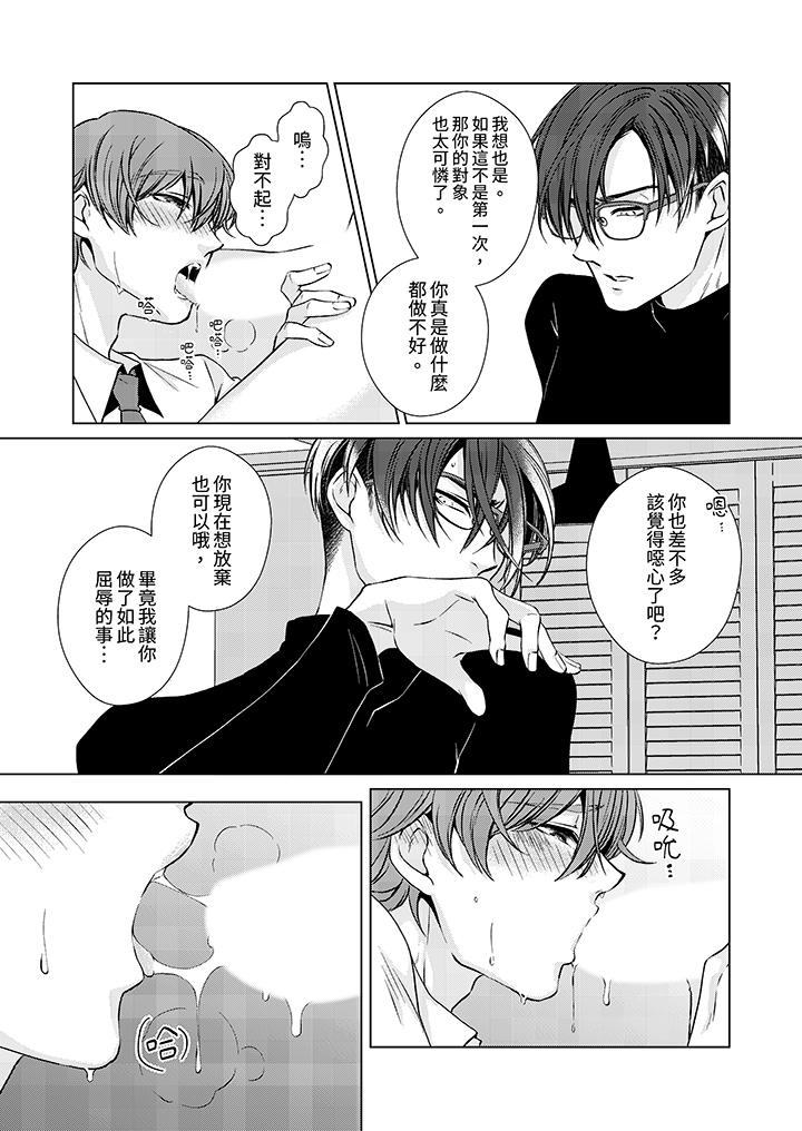 被抖S秘書的甜蜜聲音刺激到高潮 第6話 第8页