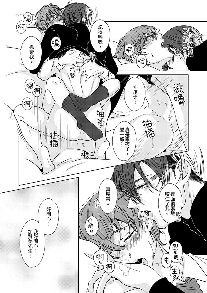 被抖S秘書的甜蜜聲音刺激到高潮 第6話 第12页