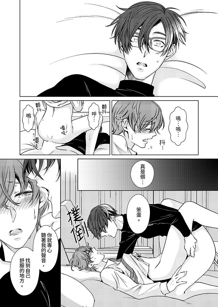 被抖S秘書的甜蜜聲音刺激到高潮 第6話 第11页