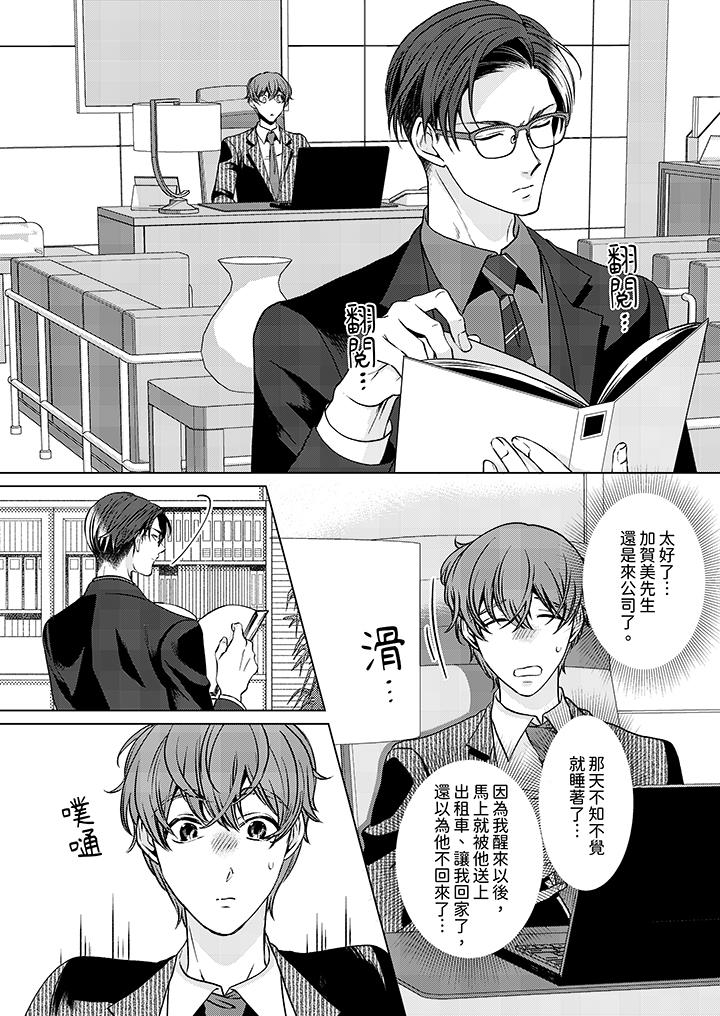 被抖S秘書的甜蜜聲音刺激到高潮 第7話 第2页