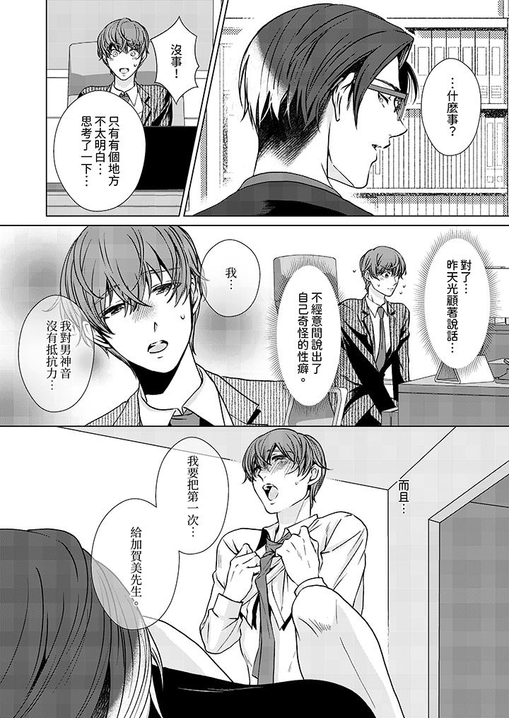 被抖S秘書的甜蜜聲音刺激到高潮 第7話 第3页