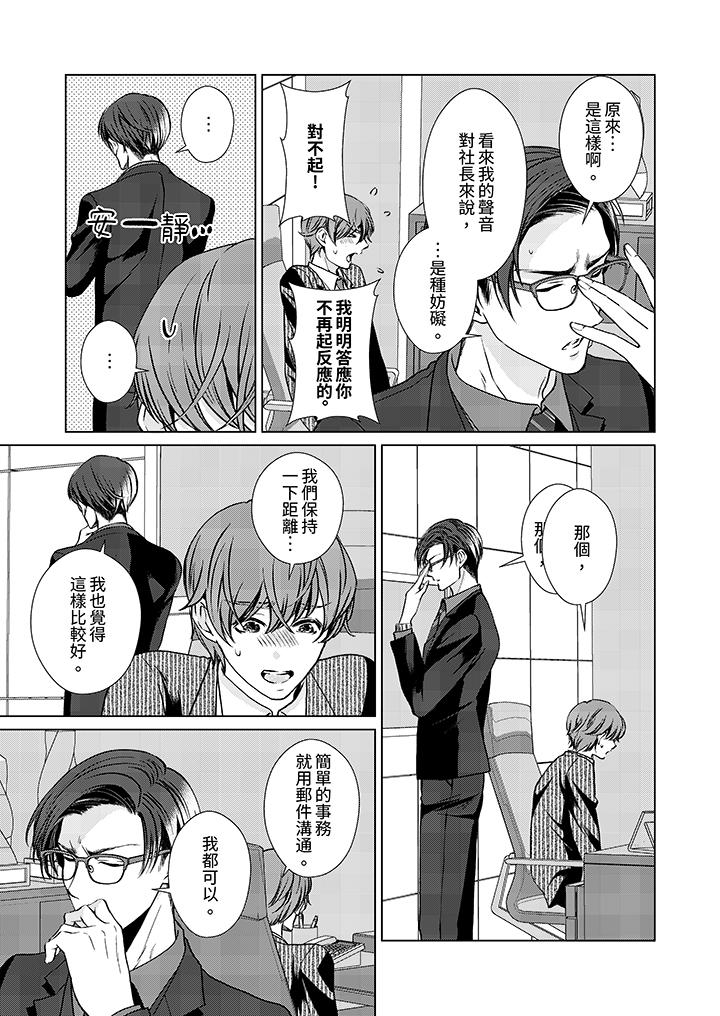 被抖S秘書的甜蜜聲音刺激到高潮 第7話 第6页