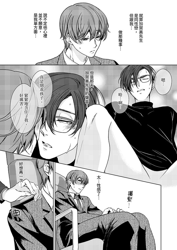 被抖S秘書的甜蜜聲音刺激到高潮 第7話 第4页