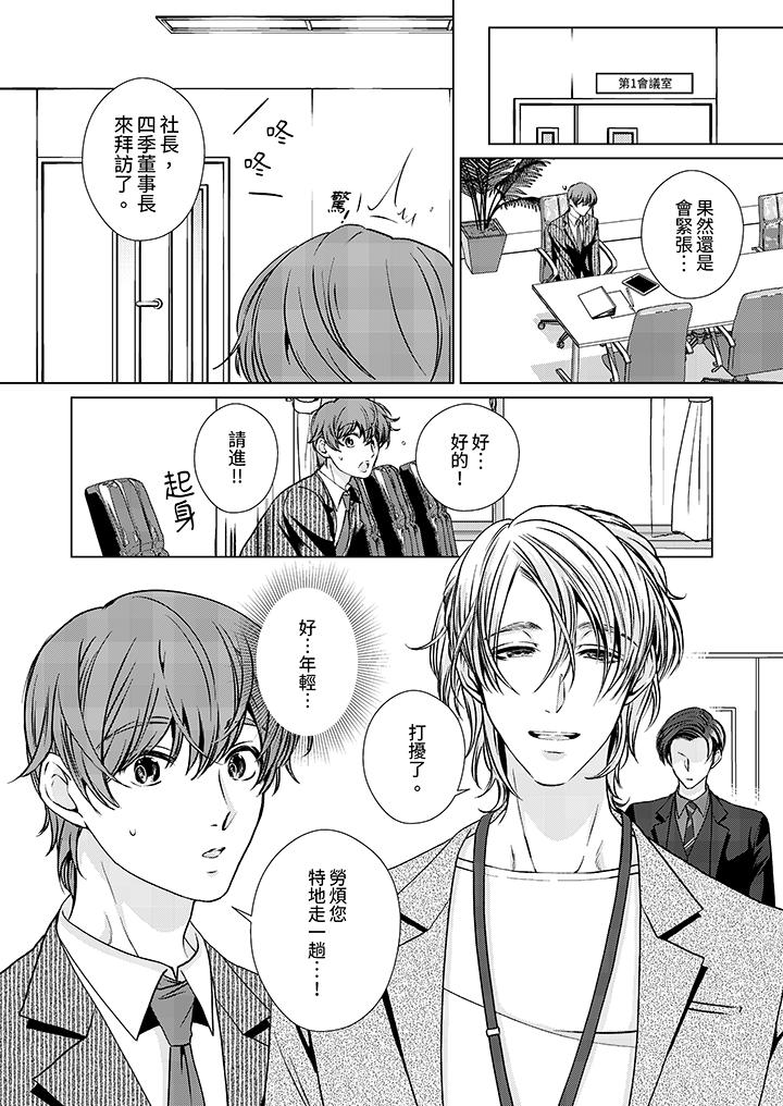 被抖S秘書的甜蜜聲音刺激到高潮 第7話 第8页