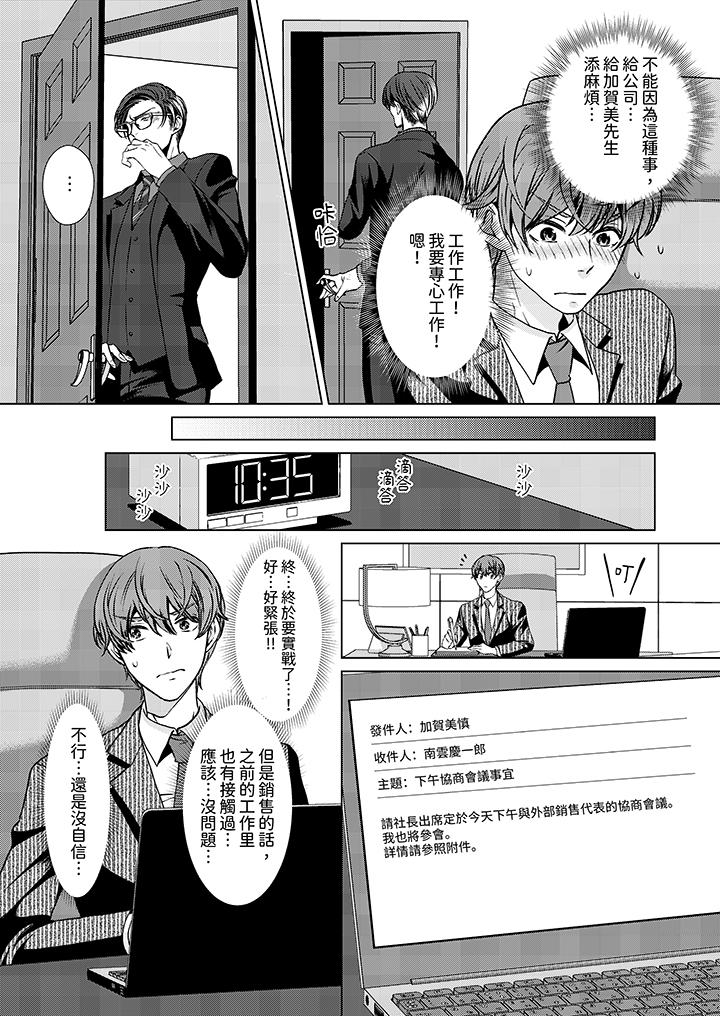 被抖S秘書的甜蜜聲音刺激到高潮 第7話 第7页