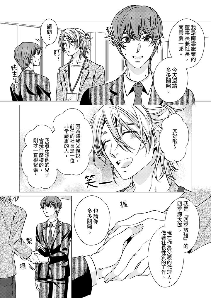 被抖S秘書的甜蜜聲音刺激到高潮 第7話 第10页