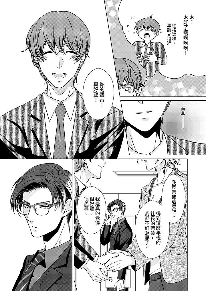 被抖S秘書的甜蜜聲音刺激到高潮 第7話 第11页