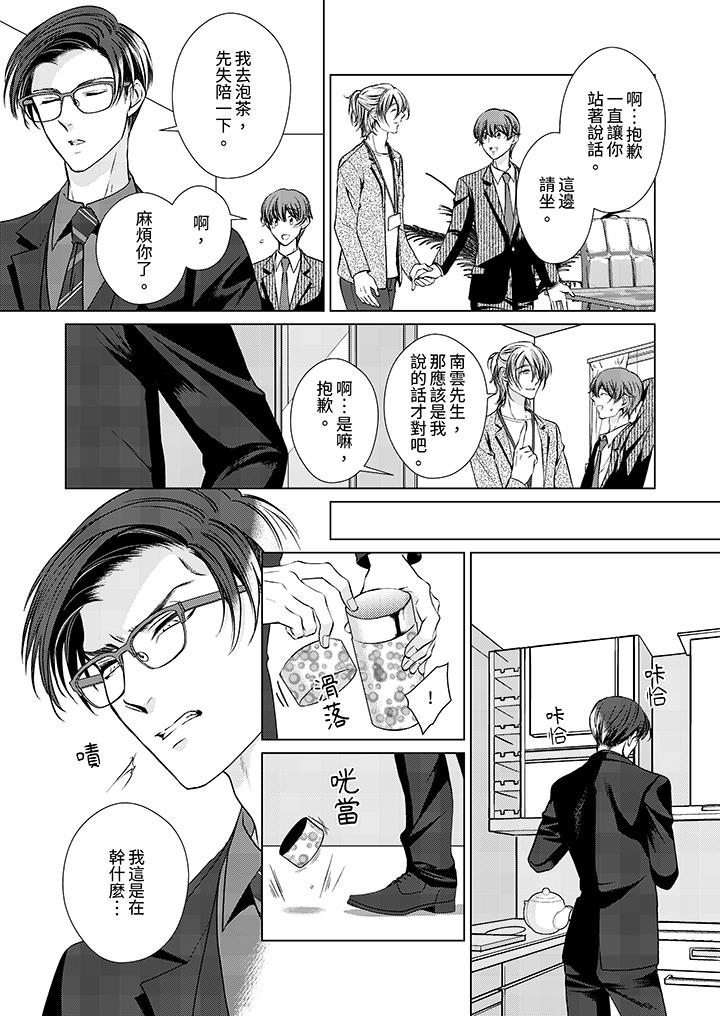 被抖S秘書的甜蜜聲音刺激到高潮 第7話 第12页