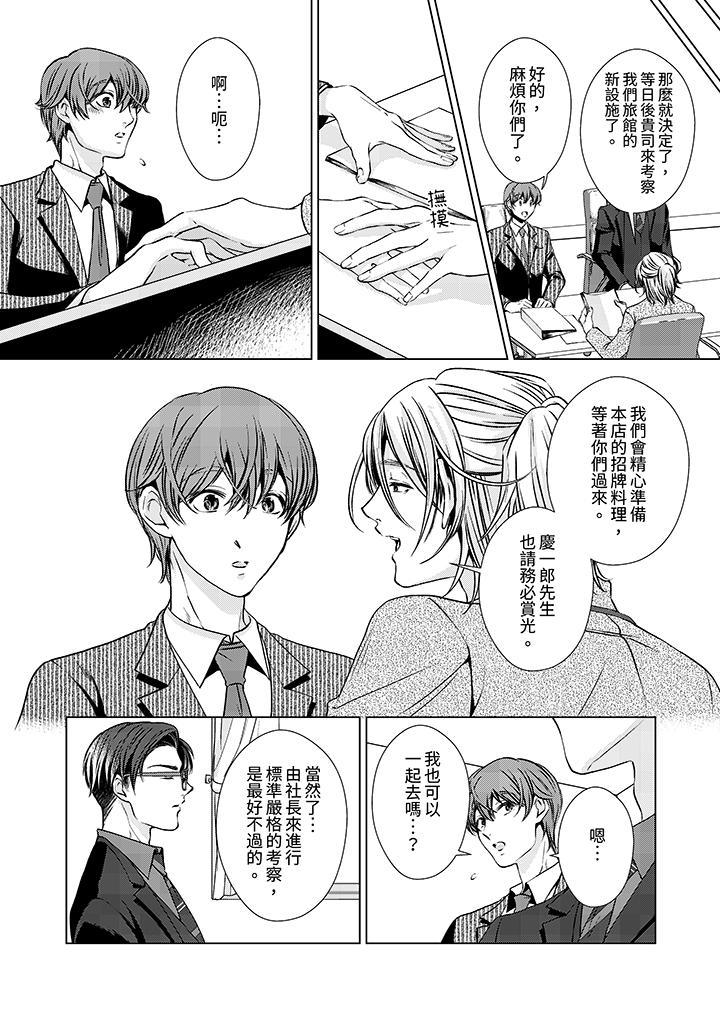 被抖S秘書的甜蜜聲音刺激到高潮 第7話 第13页