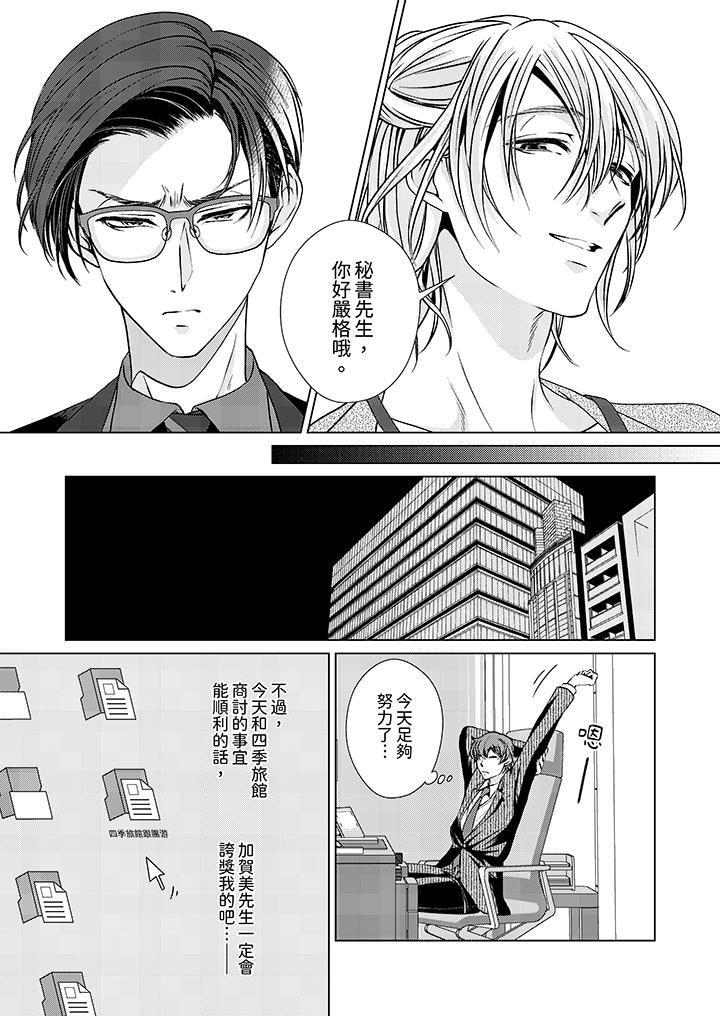 被抖S秘書的甜蜜聲音刺激到高潮 第8話 第2页