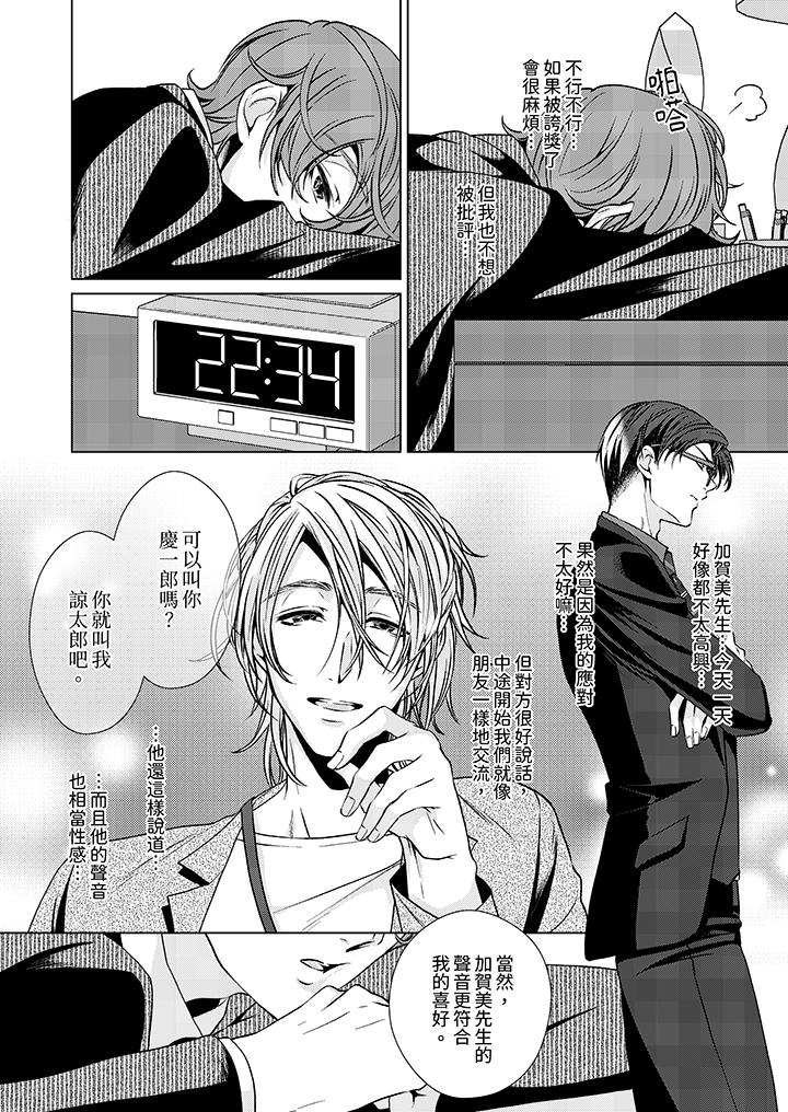 被抖S秘書的甜蜜聲音刺激到高潮 第8話 第3页
