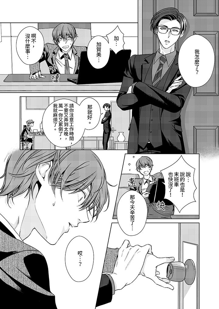被抖S秘書的甜蜜聲音刺激到高潮 第8話 第4页