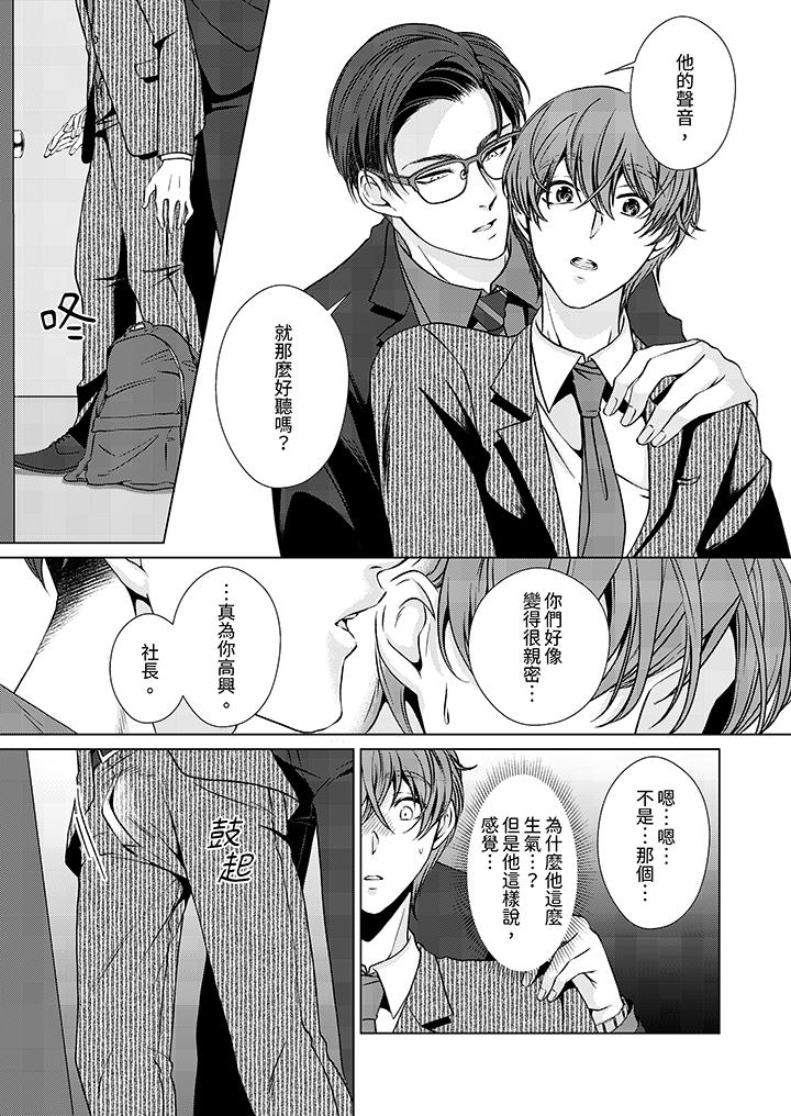被抖S秘書的甜蜜聲音刺激到高潮 第8話 第5页