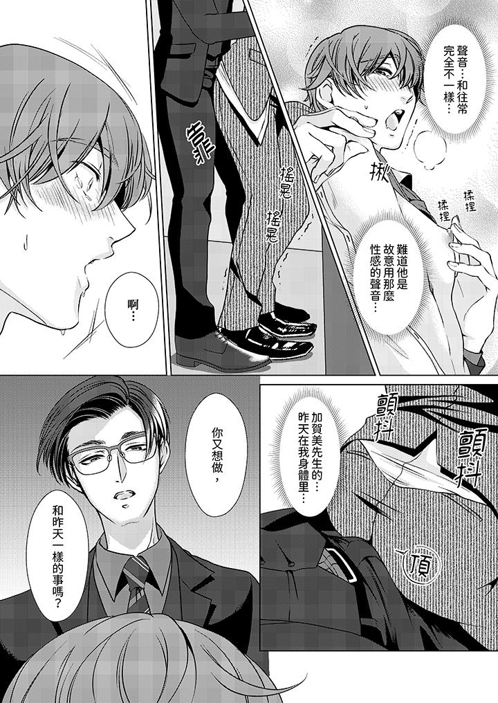 被抖S秘書的甜蜜聲音刺激到高潮 第8話 第8页