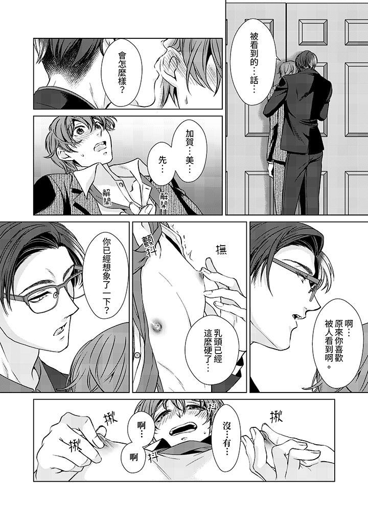 被抖S秘書的甜蜜聲音刺激到高潮 第8話 第7页
