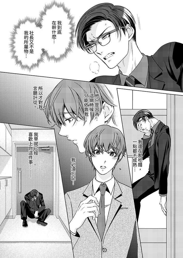 被抖S秘書的甜蜜聲音刺激到高潮 第8話 第13页
