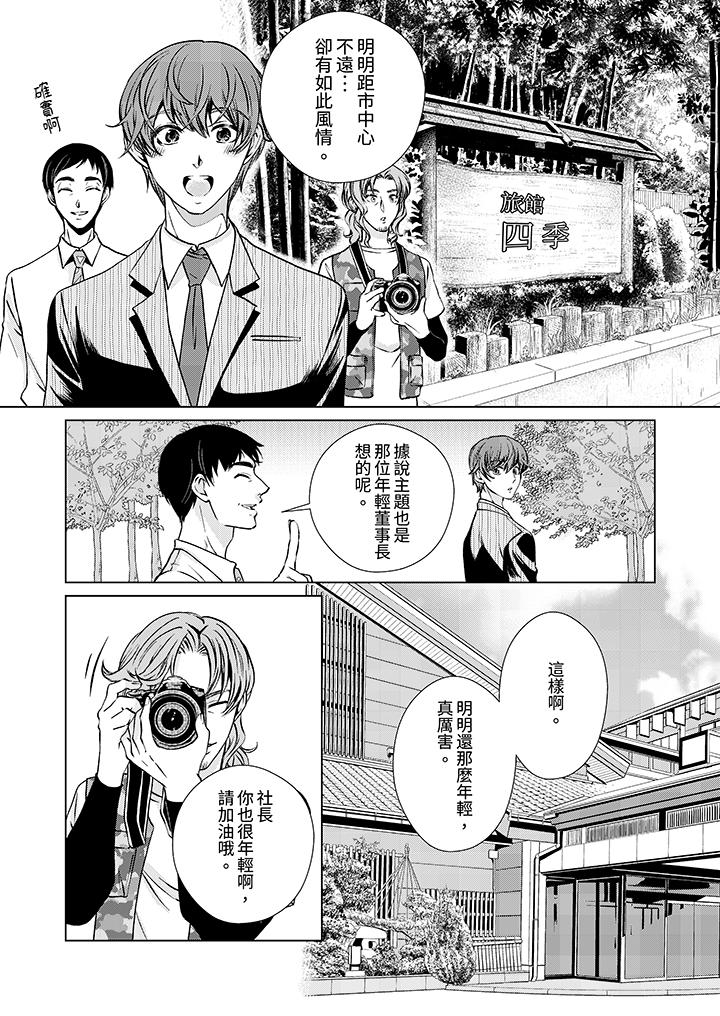 被抖S秘書的甜蜜聲音刺激到高潮 第9話 第2页