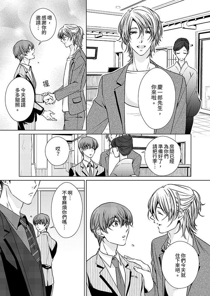被抖S秘書的甜蜜聲音刺激到高潮 第9話 第5页
