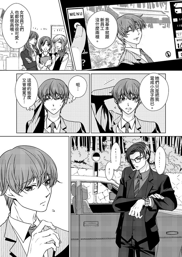 被抖S秘書的甜蜜聲音刺激到高潮 第9話 第3页