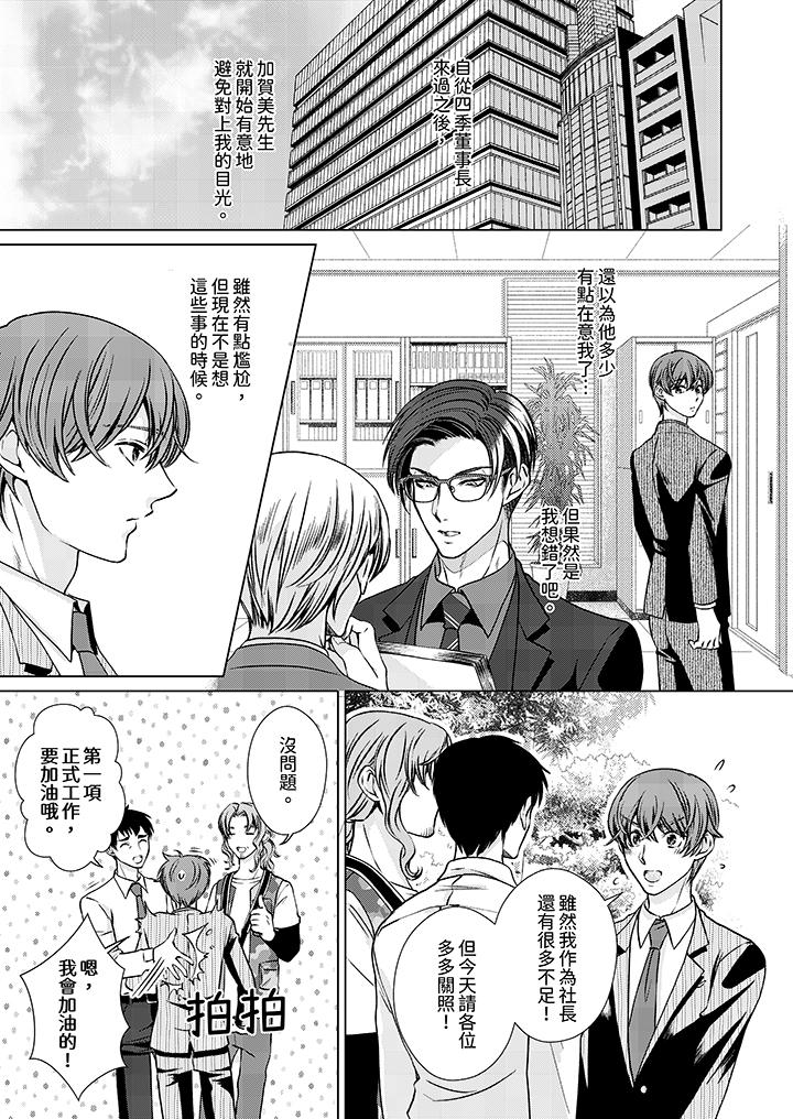 被抖S秘書的甜蜜聲音刺激到高潮 第9話 第4页