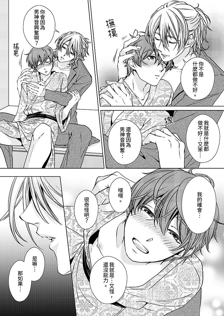 被抖S秘書的甜蜜聲音刺激到高潮 第9話 第12页