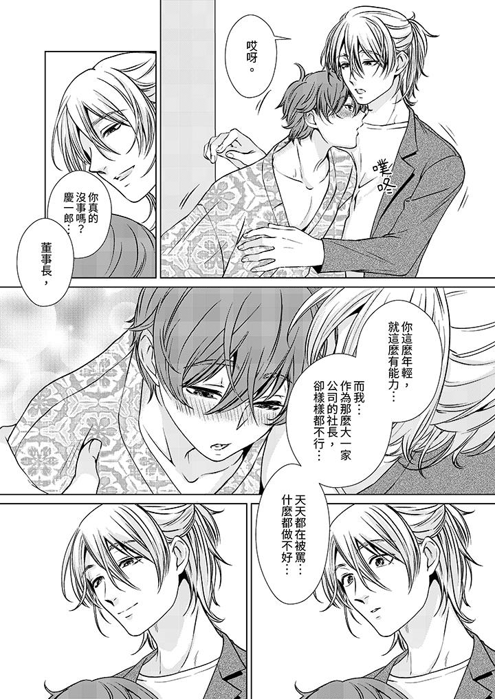 被抖S秘書的甜蜜聲音刺激到高潮 第9話 第11页