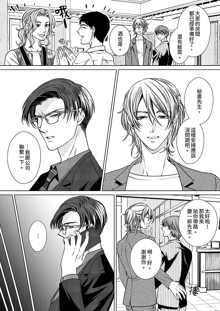 被抖S秘書的甜蜜聲音刺激到高潮 第9話 第6页
