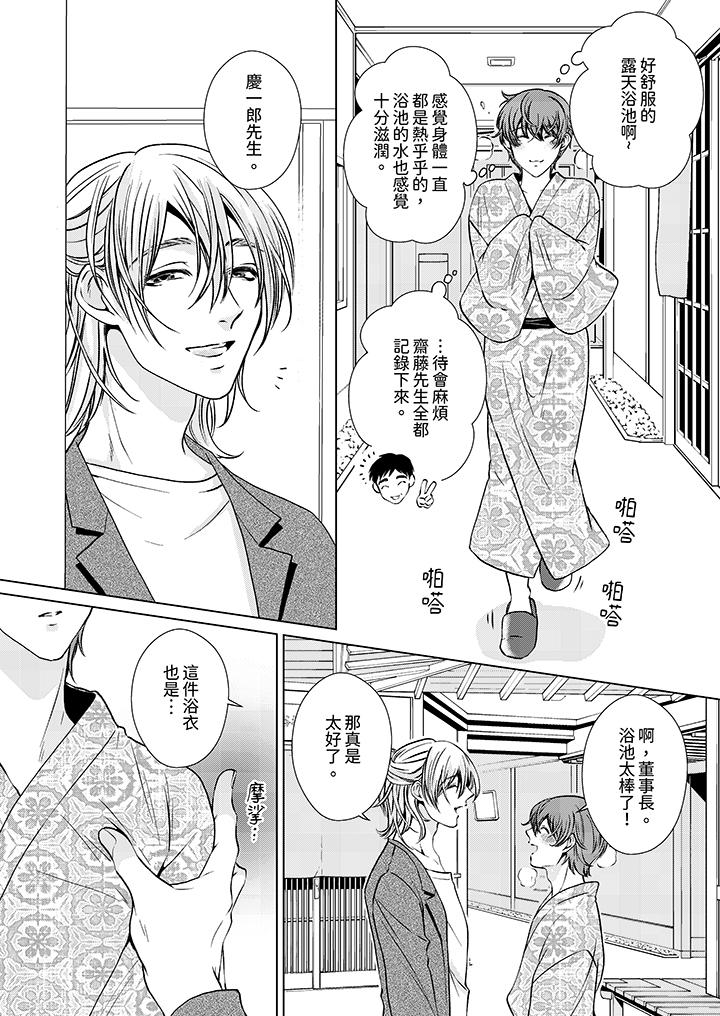 被抖S秘書的甜蜜聲音刺激到高潮 第9話 第7页