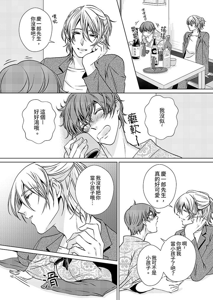 被抖S秘書的甜蜜聲音刺激到高潮 第9話 第10页