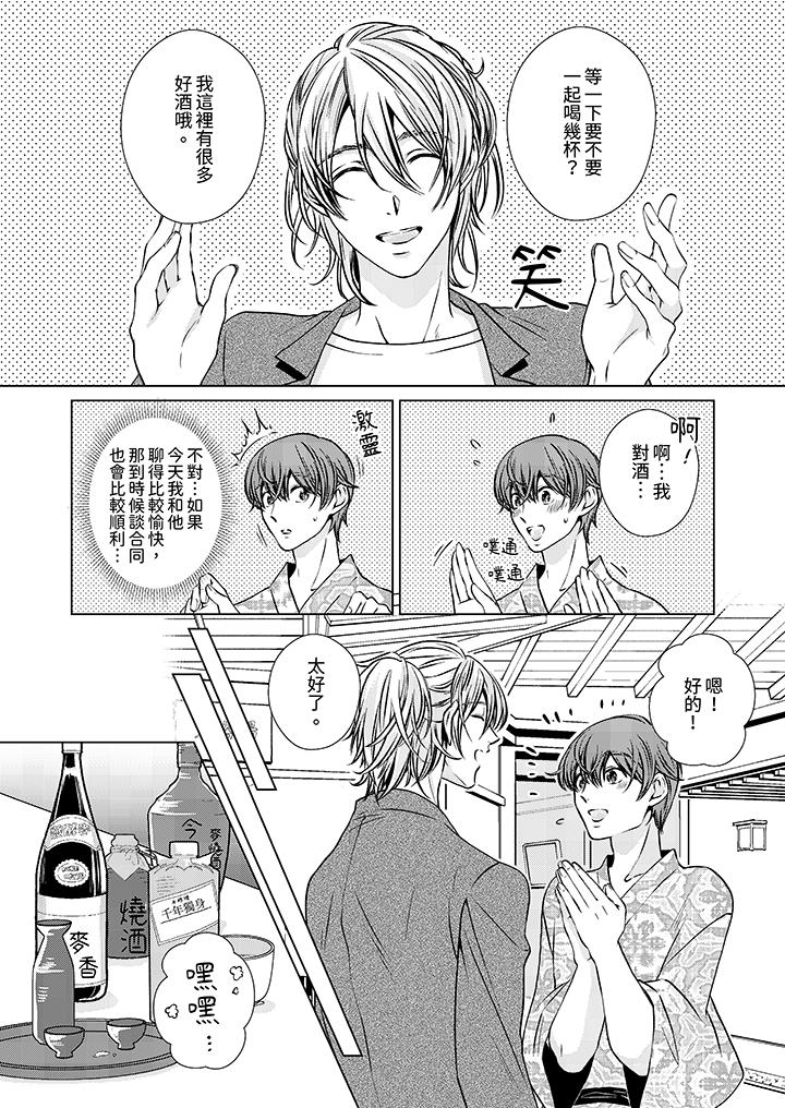 被抖S秘書的甜蜜聲音刺激到高潮 第9話 第9页