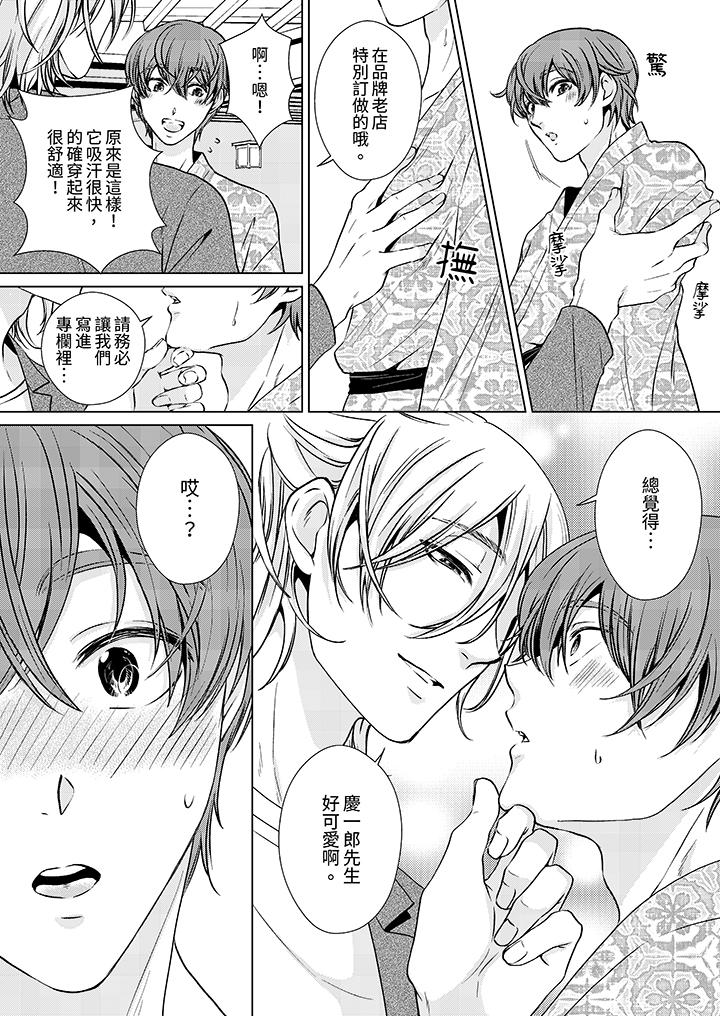 被抖S秘書的甜蜜聲音刺激到高潮 第9話 第8页