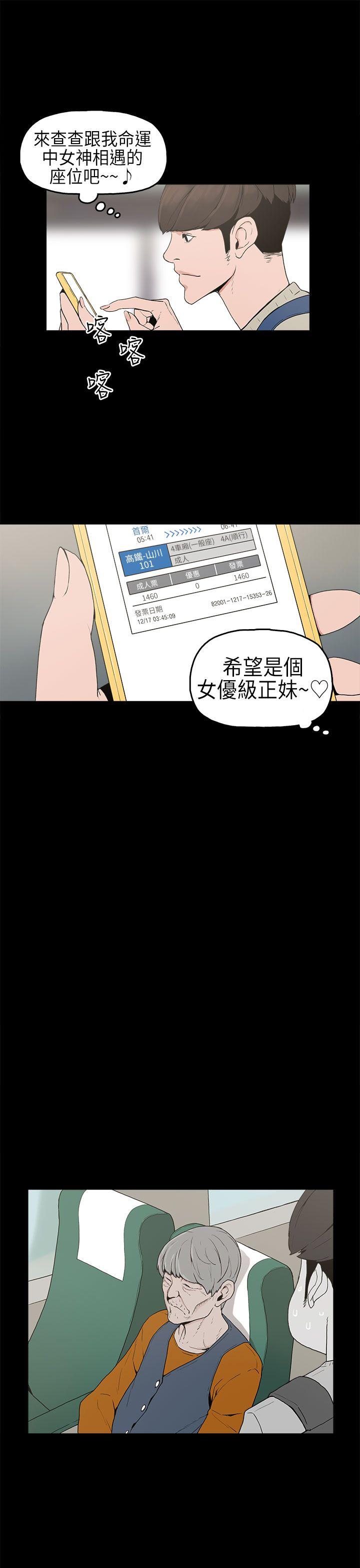 崔强性气与朴银慧 第1話 第20页
