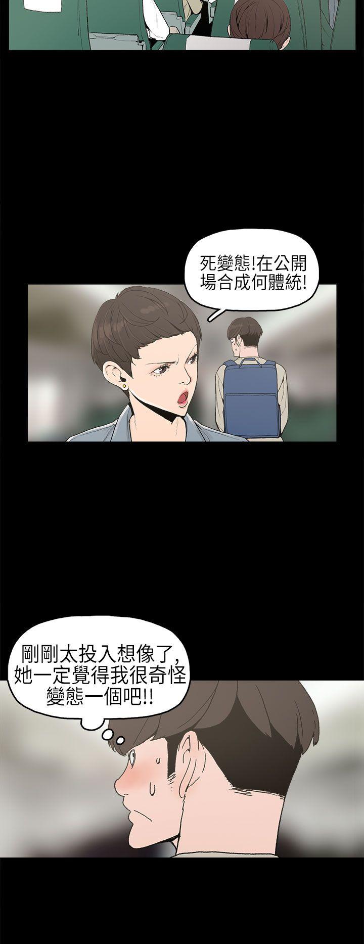 崔强性气与朴银慧 第1話 第19页