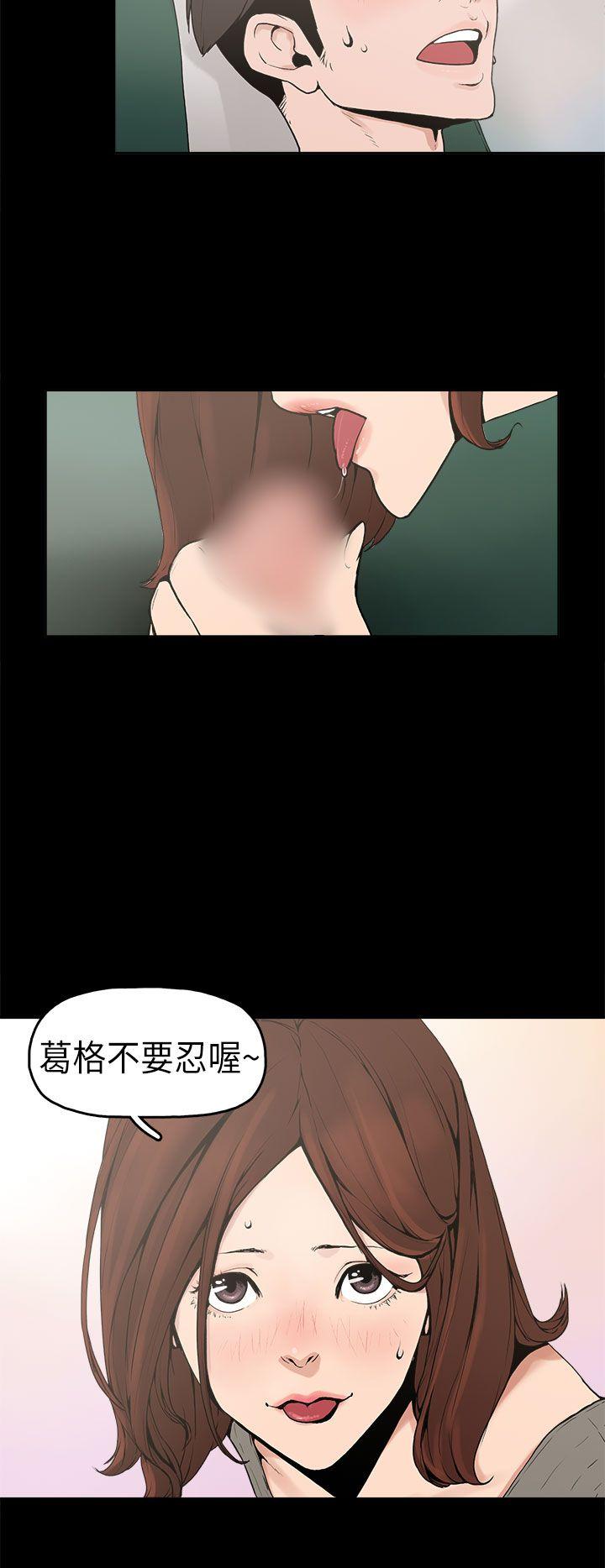 崔强性气与朴银慧 第1話 第15页