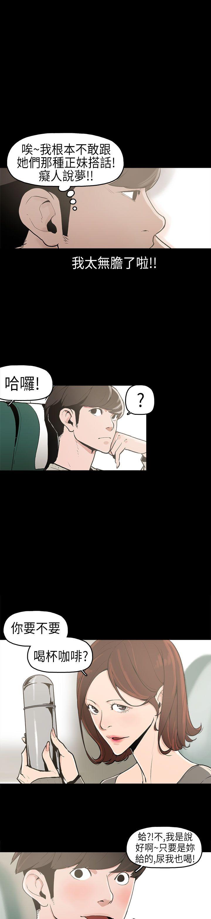 崔强性气与朴银慧 第1話 第3页