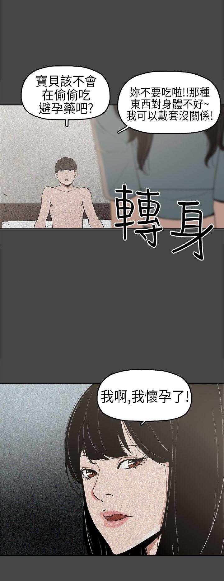 崔强性气与朴银慧 第2話 第8页