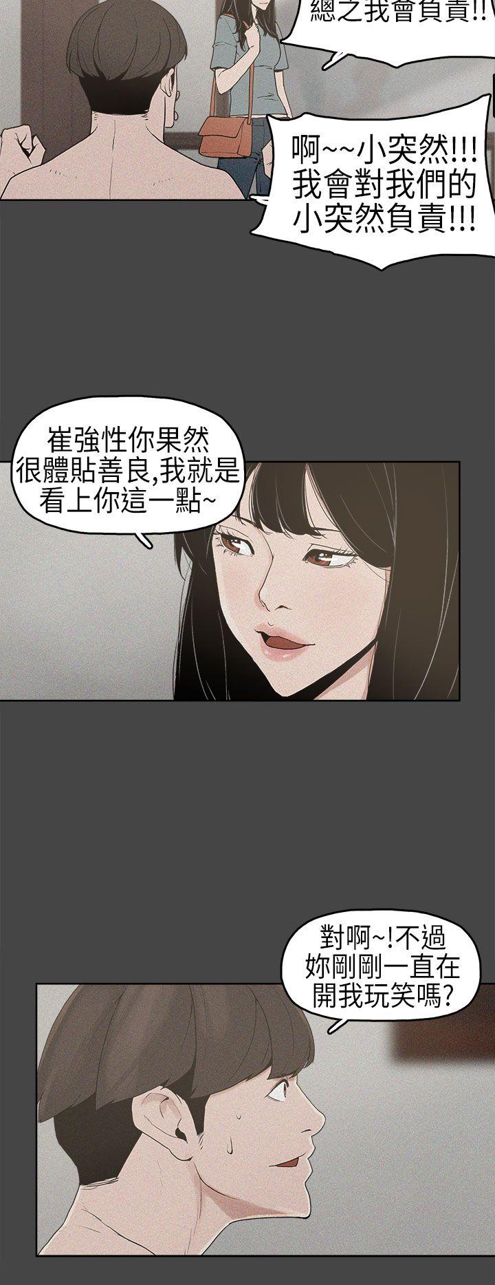 崔强性气与朴银慧 第2話 第10页