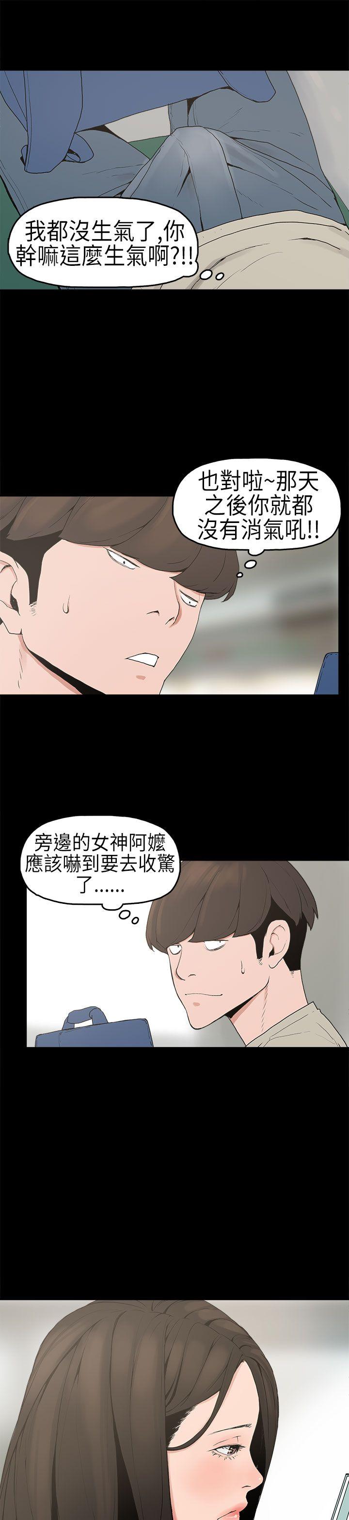 崔强性气与朴银慧 第2話 第15页