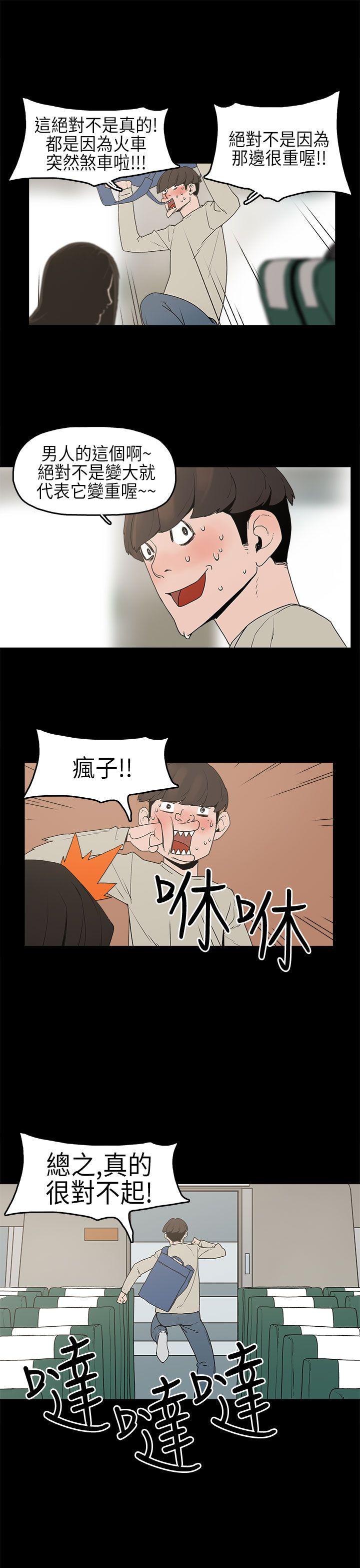 崔强性气与朴银慧 第2話 第23页