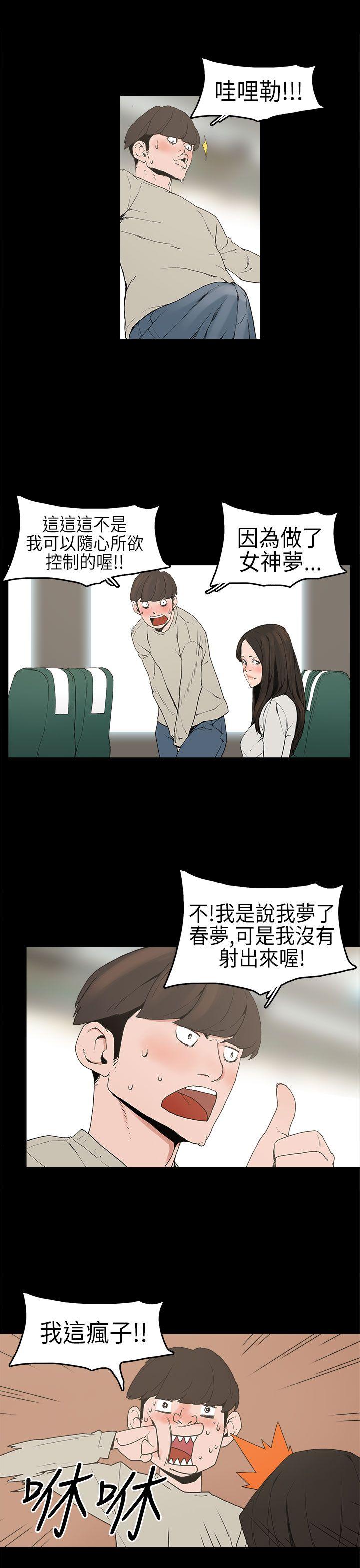 崔强性气与朴银慧 第2話 第19页