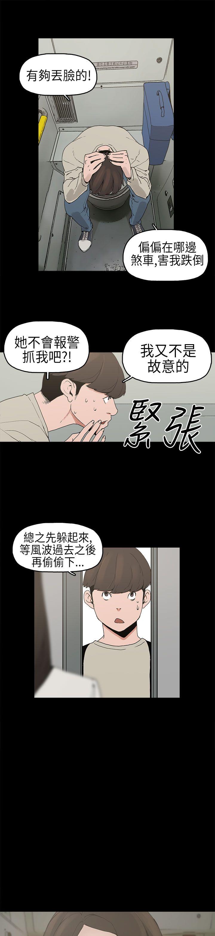 崔强性气与朴银慧 第2話 第25页