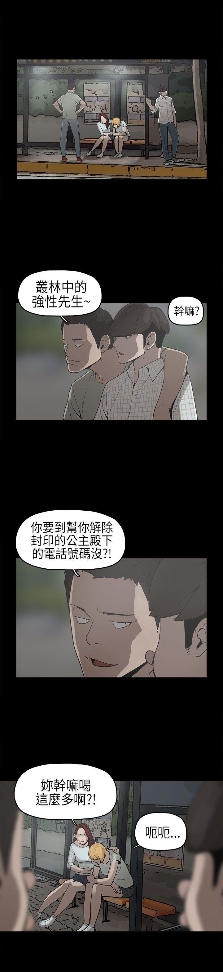 崔强性气与朴银慧 第6話 第2页
