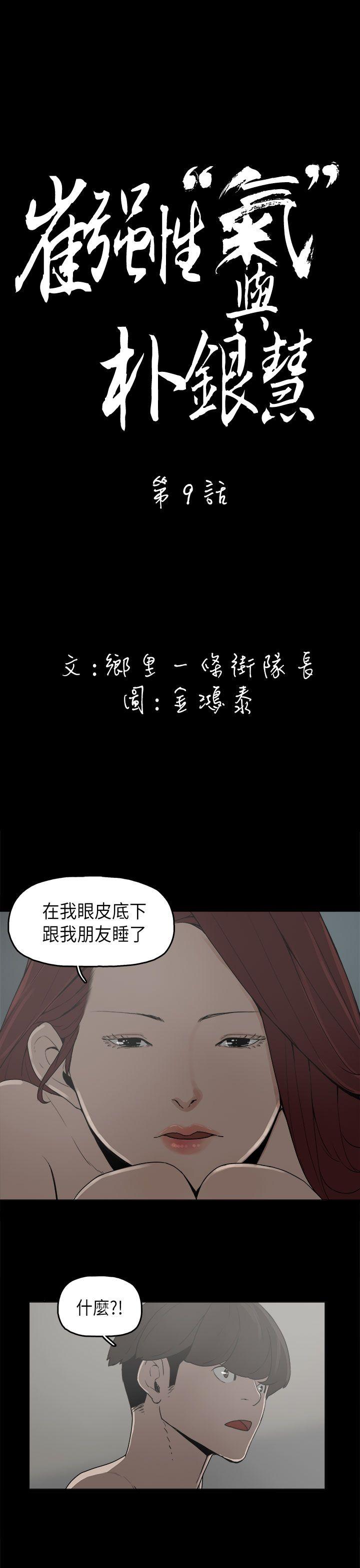 崔强性气与朴银慧 第9話 第3页