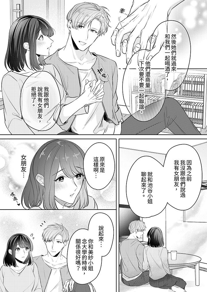 被長得像我推的部下吻到腰軟~在辦公桌上濕得一塌糊塗 第11話 第8页