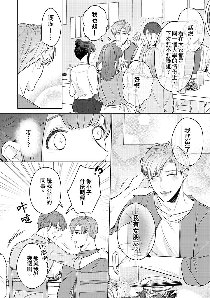 被長得像我推的部下吻到腰軟~在辦公桌上濕得一塌糊塗 第11話 第3页