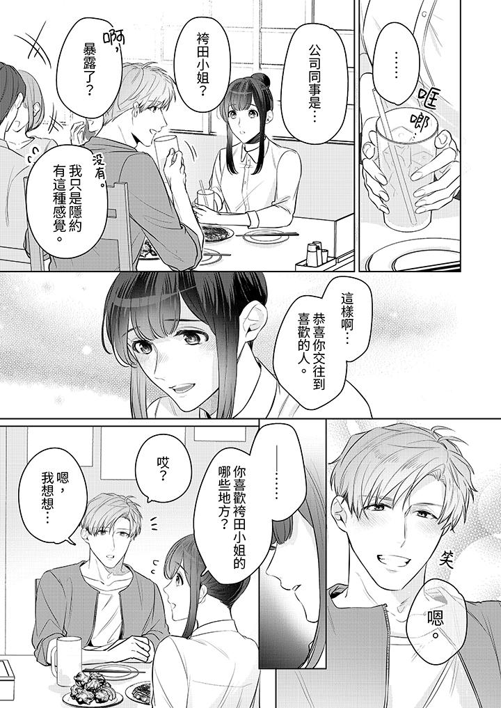 被長得像我推的部下吻到腰軟~在辦公桌上濕得一塌糊塗 第11話 第4页