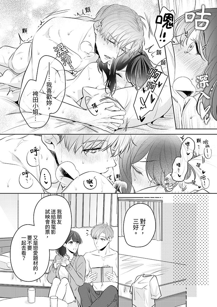 被長得像我推的部下吻到腰軟~在辦公桌上濕得一塌糊塗 第12話 第3页
