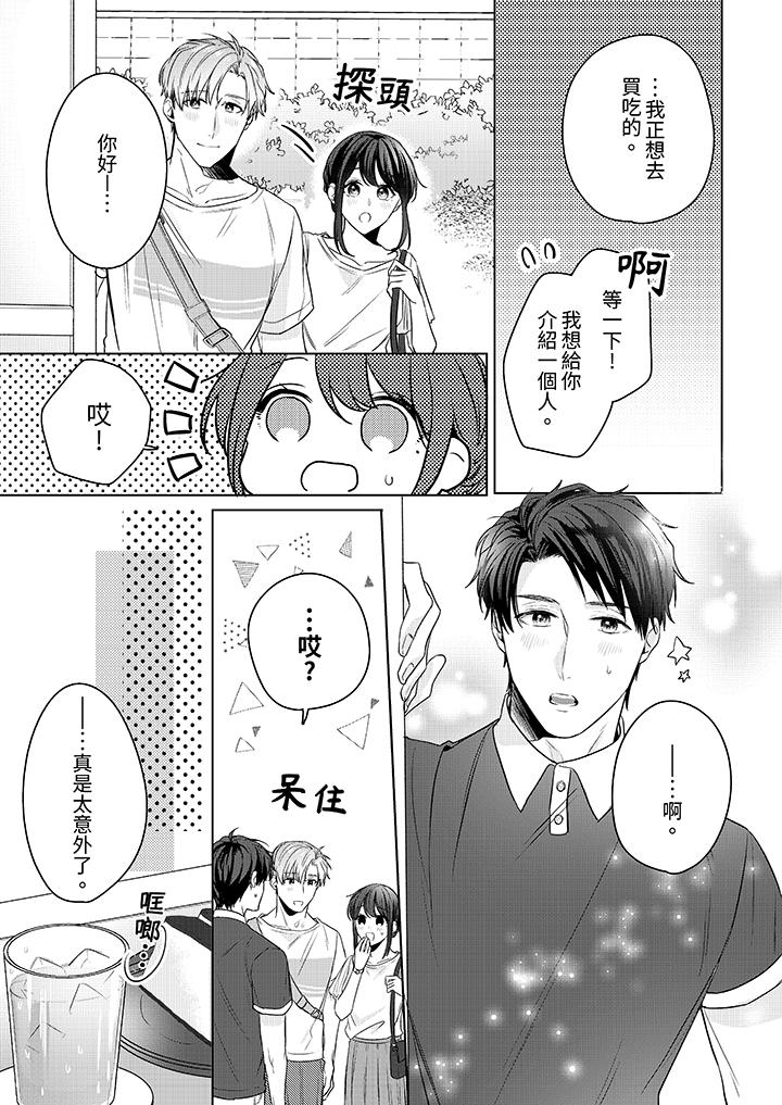 被長得像我推的部下吻到腰軟~在辦公桌上濕得一塌糊塗 第18話 第10页